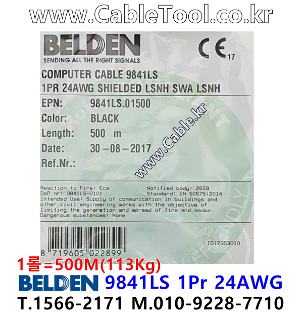 벨덴케이블 9841LS BELDEN RS485 (500m)
