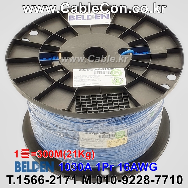 벨덴케이블 1030A BELDEN (300m)