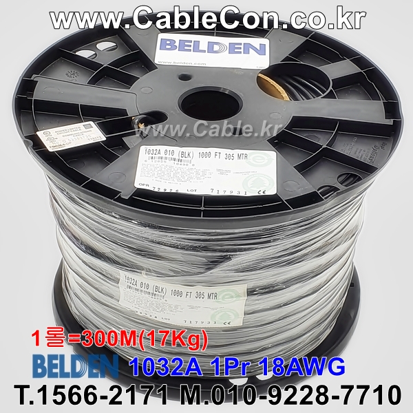 벨덴케이블 1032A BELDEN (Black 300m)