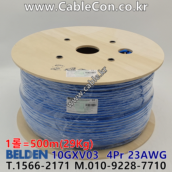 벨덴케이블 10GXV03 BELDEN (Blue 500m)
