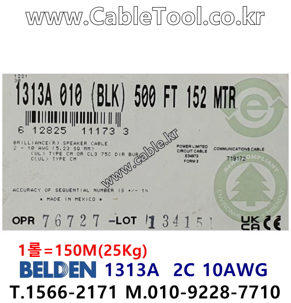 벨덴케이블 1313A BELDEN (150m)