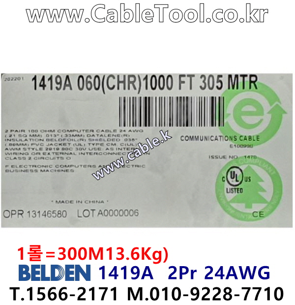벨덴케이블 1419A BELDEN (300m)