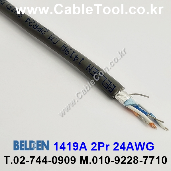 벨덴케이블 1419A BELDEN (10m)