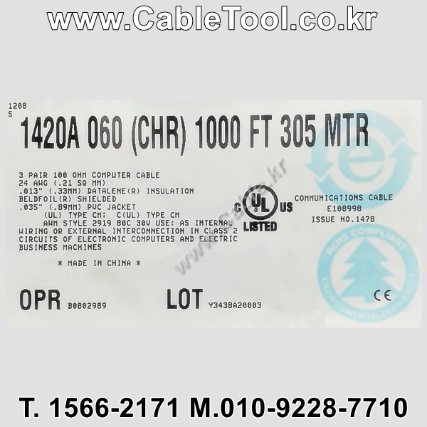 벨덴케이블 1420A BELDEN (Chrome 300m)