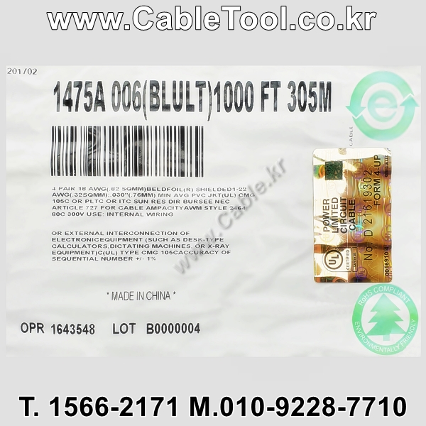 벨덴케이블 1475A BELDEN (Blue 300m)