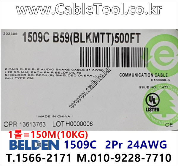 벨덴케이블 1509C BELDEN 오디오멀티 (Black 150m)