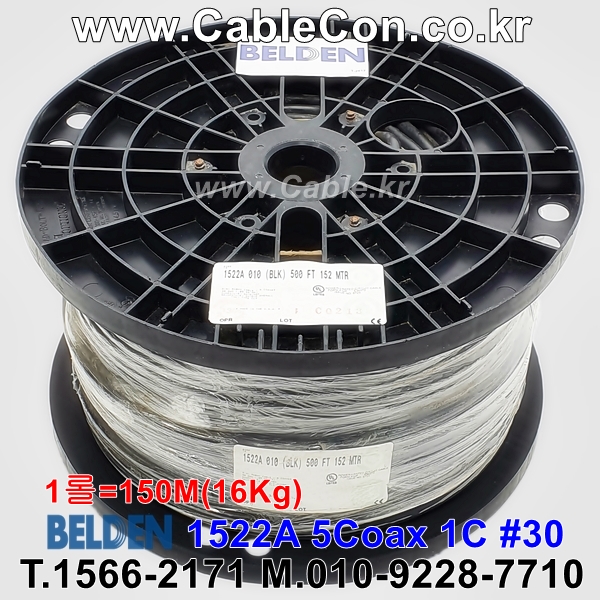 벨덴케이블 1522A BELDEN (Black 150m)
