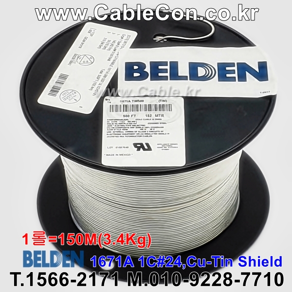 벨덴케이블 1671A BELDEN (TIN 150m)