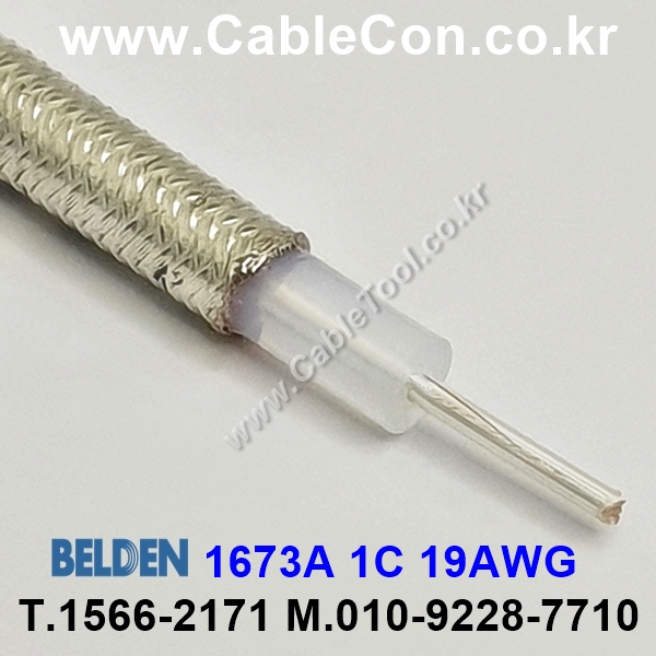 벨덴케이블 1673A BELDEN (TIN 1m)