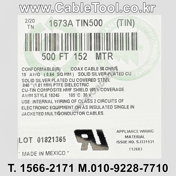 벨덴케이블 1673A BELDEN (TIN 150m)
