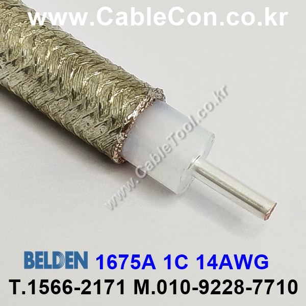벨덴케이블 1675A BELDEN (50m)