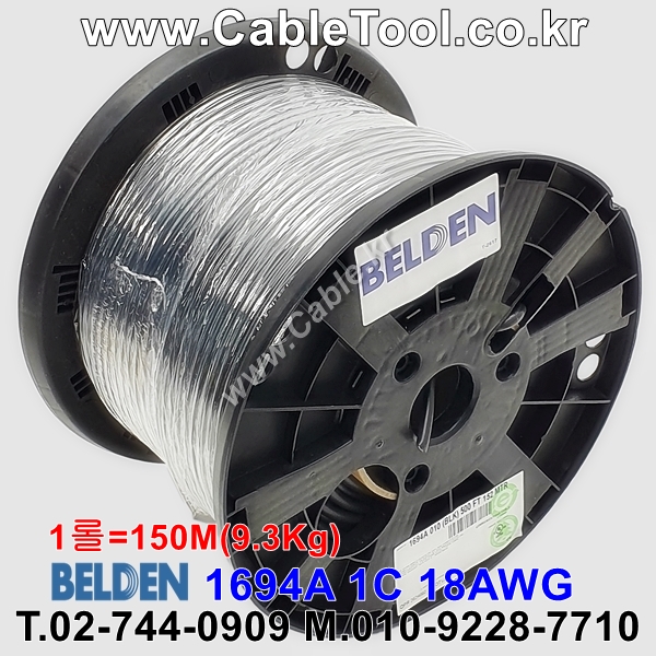 벨덴케이블 1694A BELDEN (Black 150m)