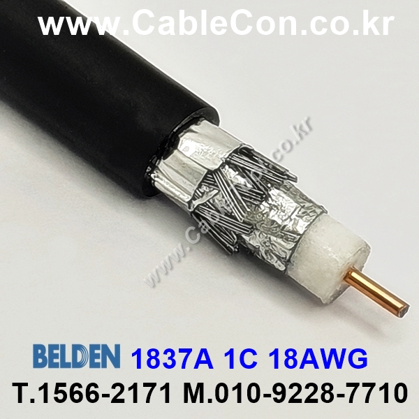 벨덴케이블 1837A BELDEN (300m)