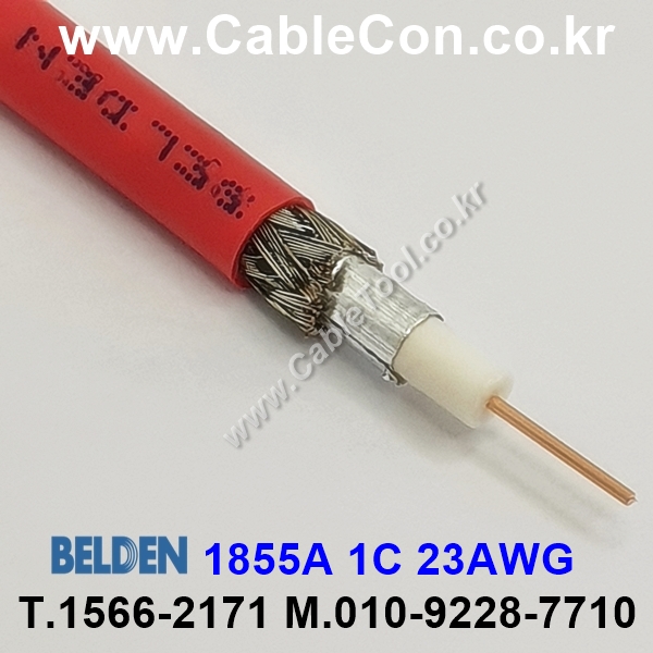 벨덴케이블 1855A BELDEN (Red 10m)