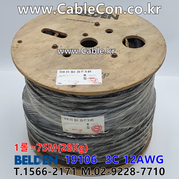 벨덴케이블 19106 BELDEN 파워 (Black 75m)