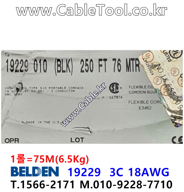 벨덴케이블 19229 BELDEN 파워 (75m)