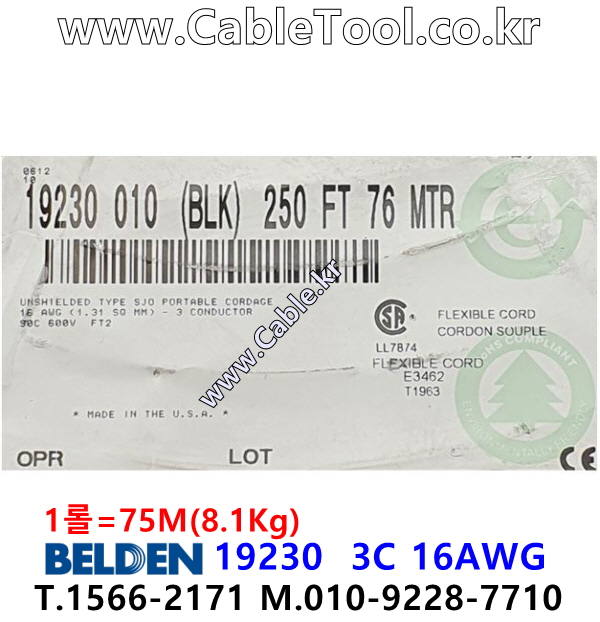 벨덴케이블 19230 BELDEN 파워 (Black 75m)