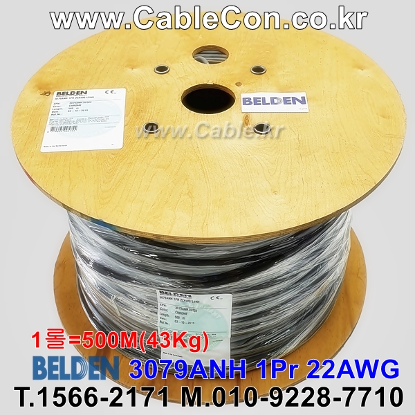 벨덴케이블 3079ANH BELDEN (Chrome 500m)