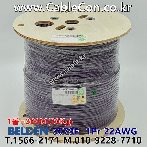 벨덴케이블 3079E BELDEN (300m)