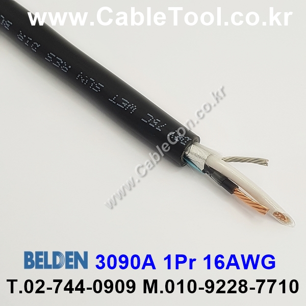 벨덴케이블 3090A BELDEN (1m)