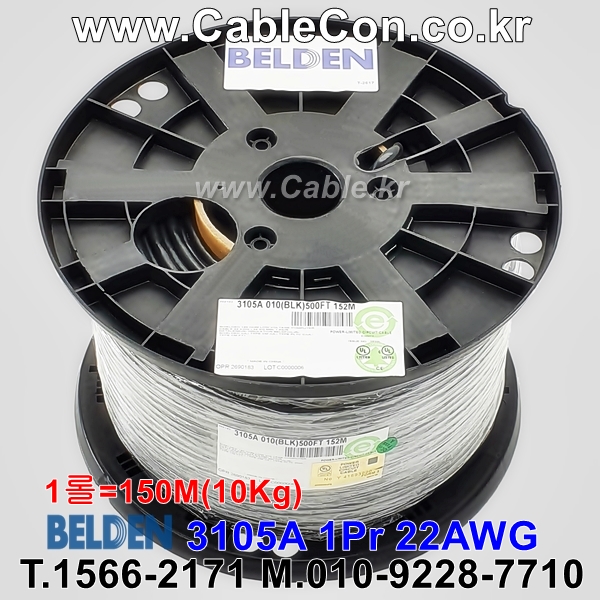 벨덴케이블 3105A BELDEN DMX512 (Black 150m)