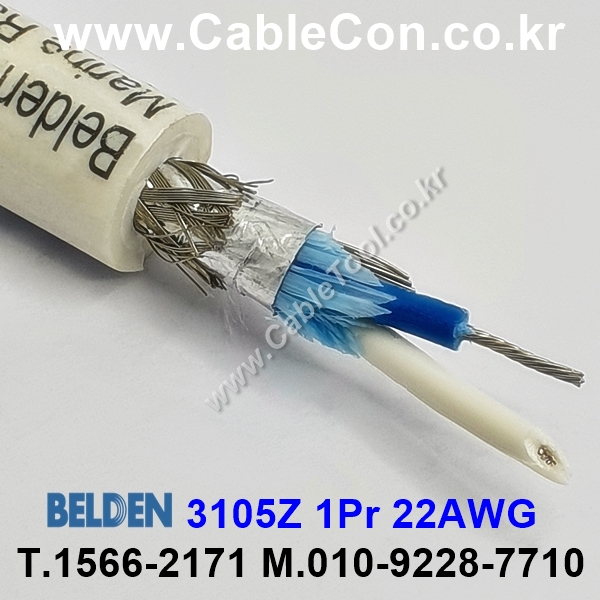 벨덴케이블 3105Z BELDEN (1500m)