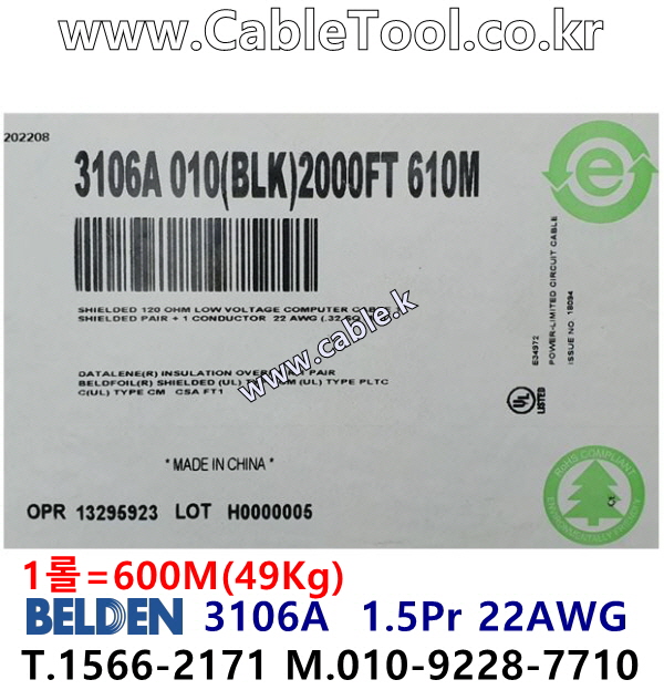 벨덴케이블 3106A BELDEN CAN Bus (600m)