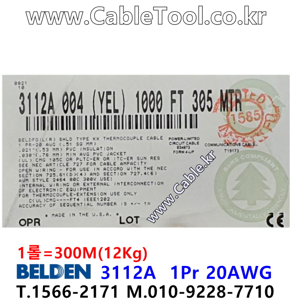 벨덴케이블 3112A BELDEN (Yellow 300m)
