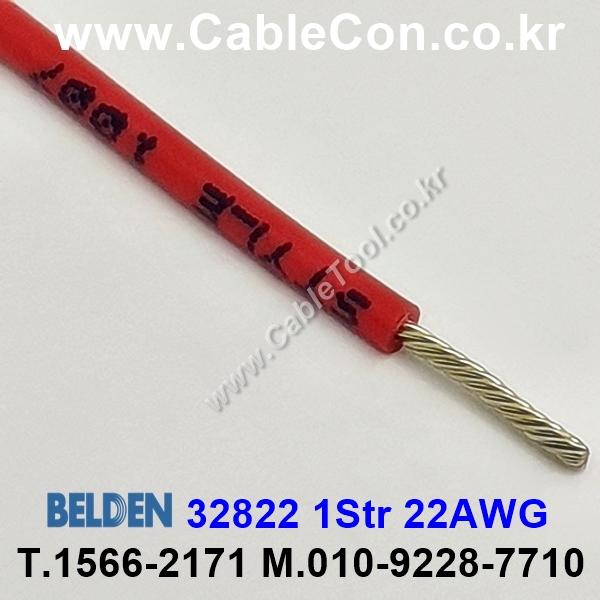 벨덴케이블 BELDEN 32822 002(Red) 1C 22AWG (10m)