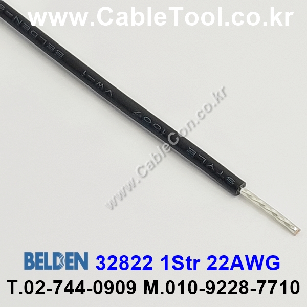 벨덴케이블 BELDEN 32822 010(Black) 1C 22AWG (10m)
