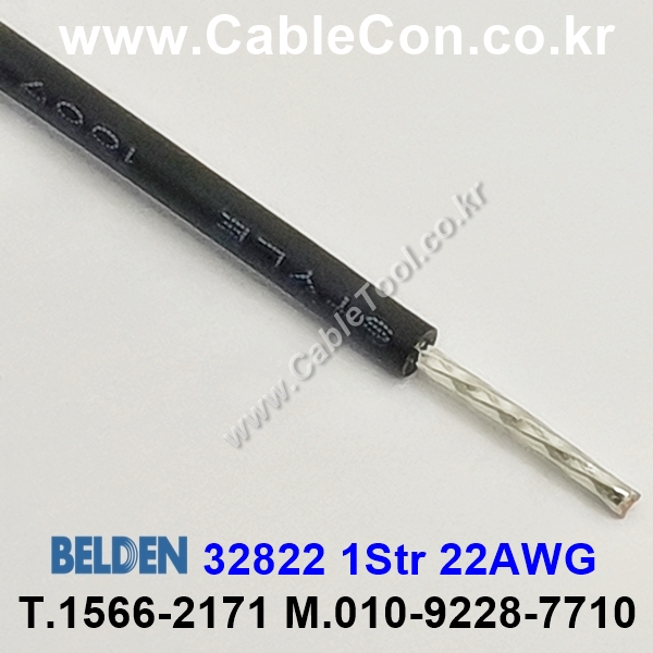벨덴케이블 BELDEN 32822 010(Black) 1C 22AWG (10m)
