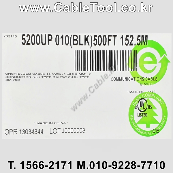 벨덴케이블 5200UP BELDEN (Black 150m)