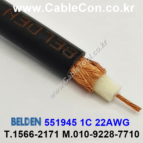 벨덴케이블 551945 BELDEN (300m)