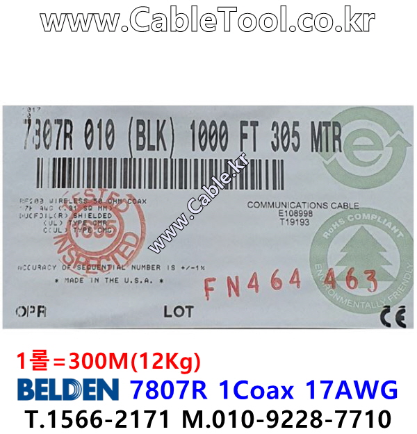 벨덴케이블 7807R BELDEN (Black 300m)