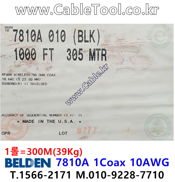 벨덴케이블 7810A BELDEN (300m)