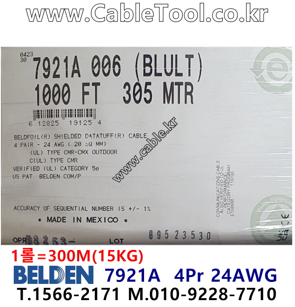 벨덴케이블 7921A BELDEN (300m)