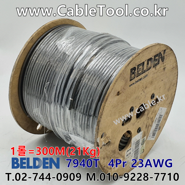 벨덴케이블 7940T BELDEN (300m)