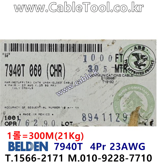 벨덴케이블 7940T BELDEN (300m)