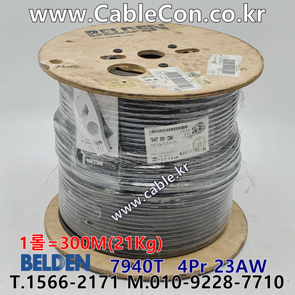 벨덴케이블 7940T BELDEN (300m)