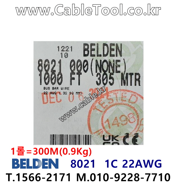 벨덴케이블 BELDEN 8021 (300m)