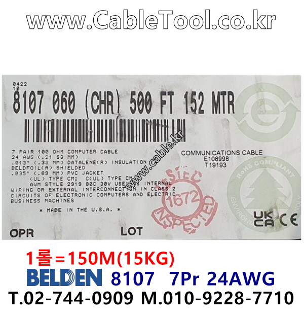 벨덴케이블 8107 BELDEN (150m)