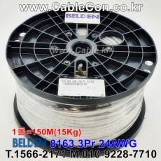 벨덴케이블 8163 BELDEN (150m)
