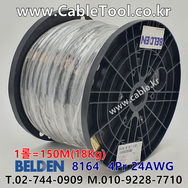 벨덴케이블 8164 BELDEN (150m)