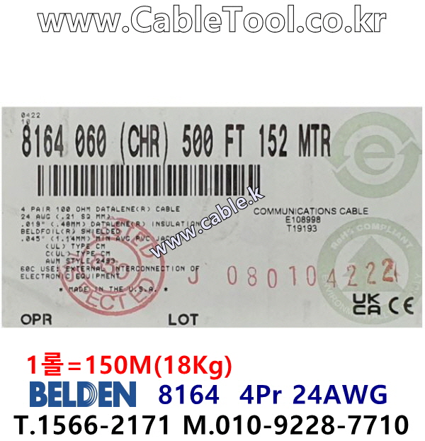벨덴케이블 8164 BELDEN (150m)