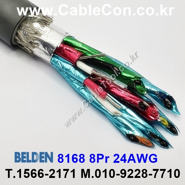 벨덴케이블 8168 BELDEN (30m)