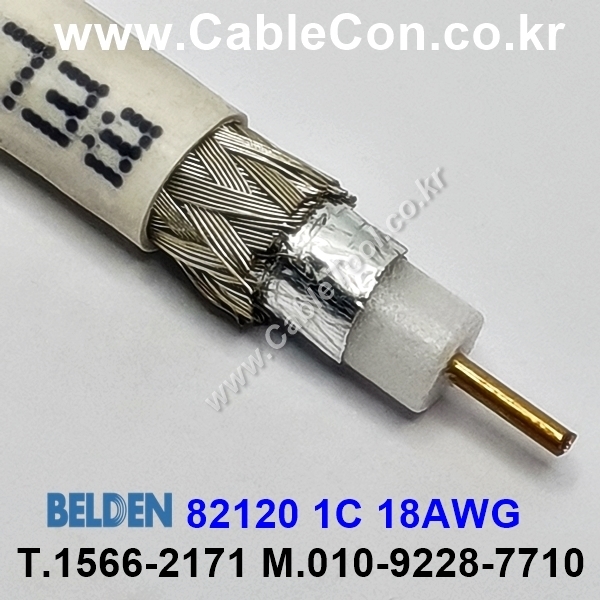 벨덴케이블 82120 BELDEN (300m)