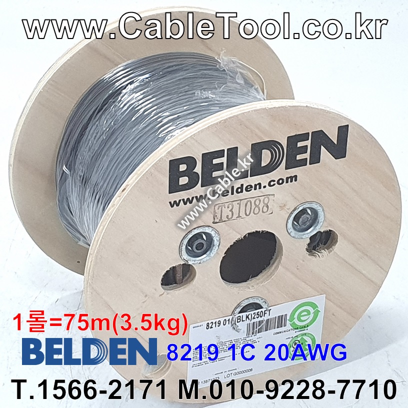 벨덴케이블 8219 BELDEN (75m)