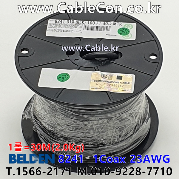 벨덴케이블 8241 BELDEN (Black 30m)