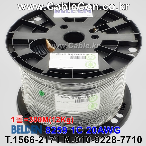 벨덴케이블 8259 BELDEN (Black 300m)
