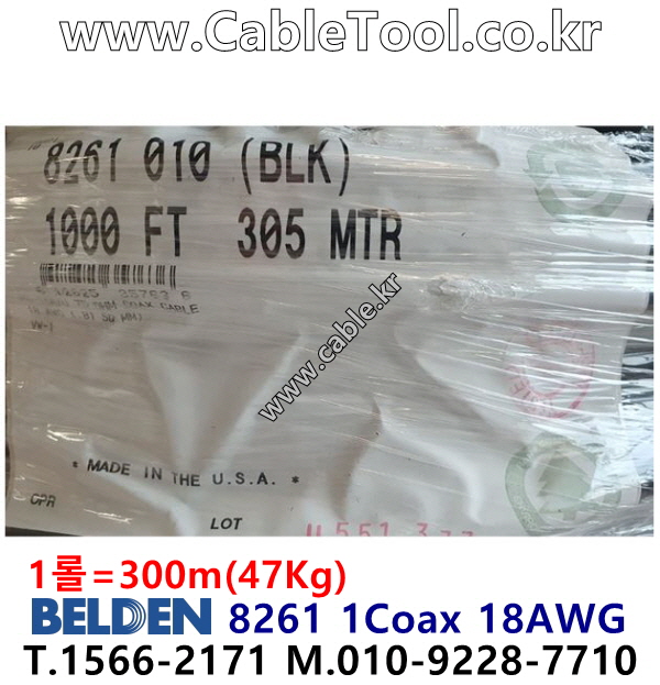 벨덴케이블 8261 BELDEN (300m)